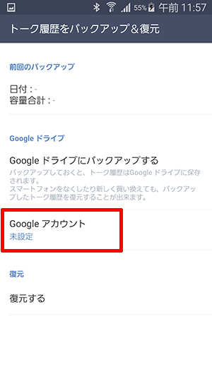 Line トークをgoogleドライブで他のandroidに移行方法