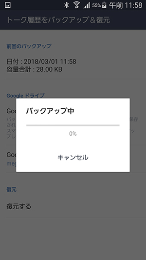 Line トークをgoogleドライブで他のandroidに移行方法