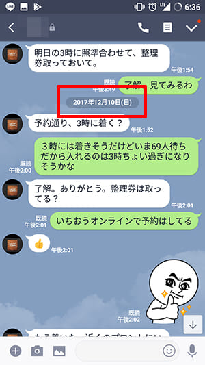 LINE 偽造スクショ作成画像