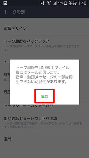 Line のトーク履歴を友だちごとにandroid間で移行する方法