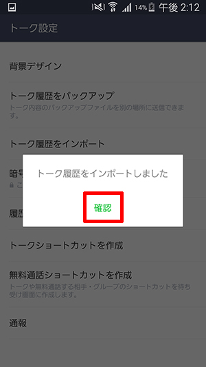 Line のトーク履歴を友だちごとにandroid間で移行する方法