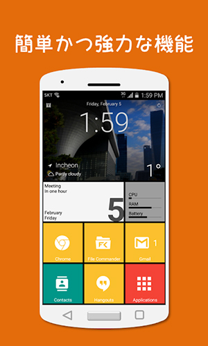 ランチャーアプリ でandroidの操作画面をオシャレかつ使いやすくしよう