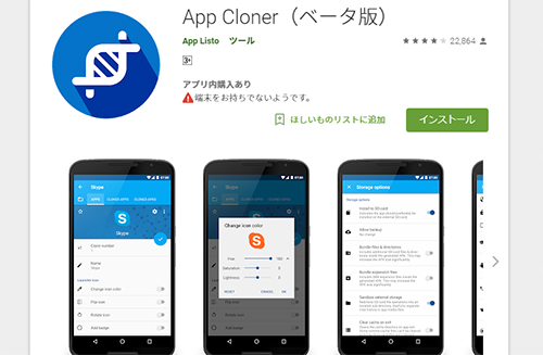  App Cloner 画像
