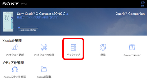 Xperia Companion バックアップ画像