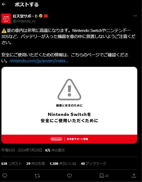 NintendoOfficial_Xポスト