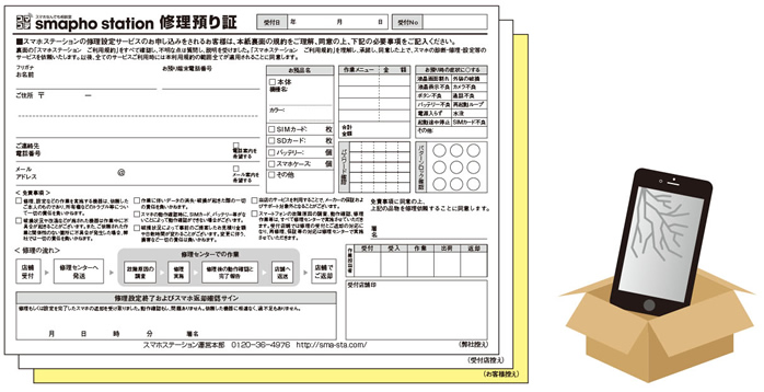 「修理預り証」に必要事項を記入して故障スマホと送るだけ