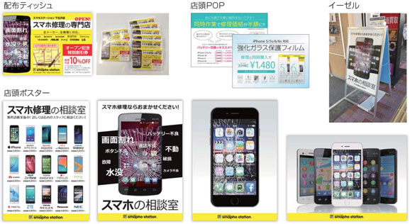 配布ティッシュ、店頭POP、イーゼル、店頭ポスター