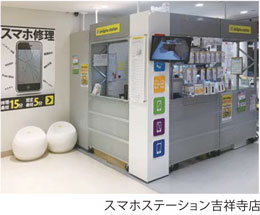 スマホステーション吉祥寺店