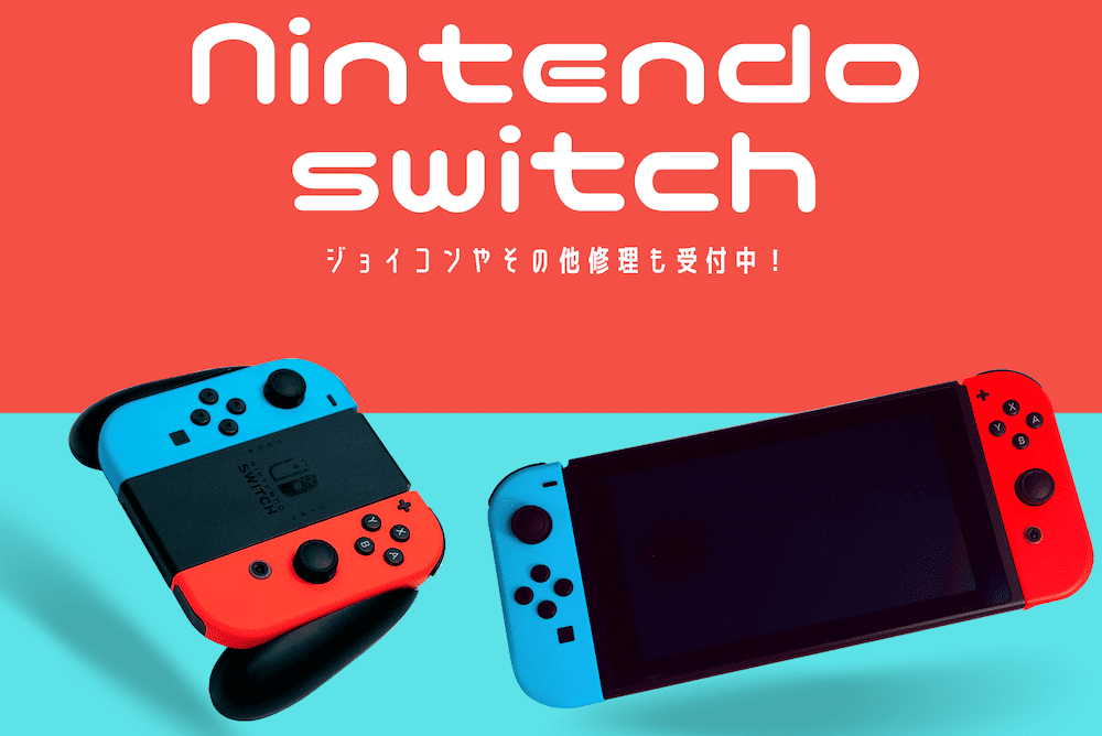 Nintendo Switchイメージ画像