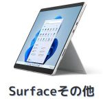 Surfaceその他