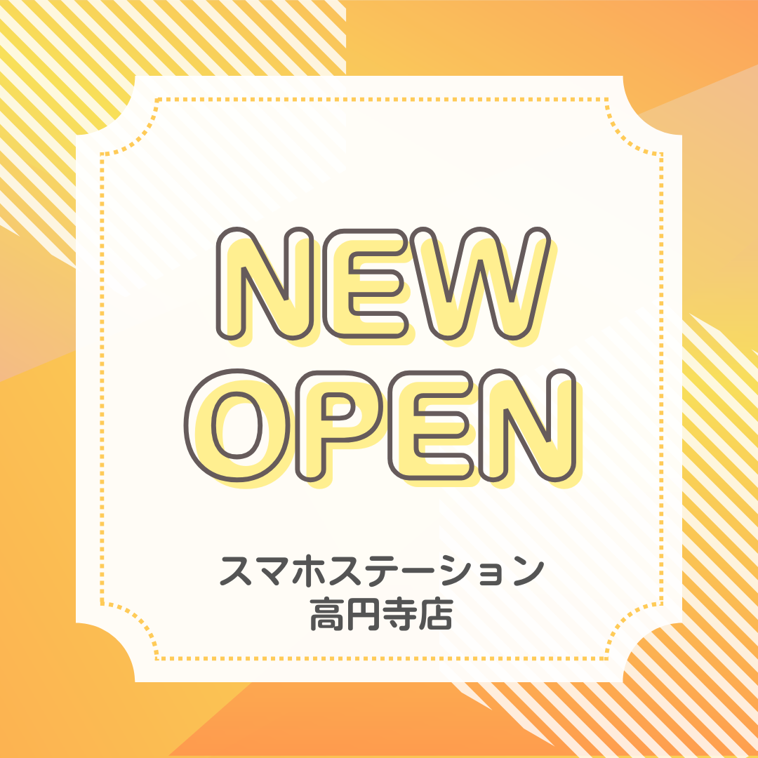 スマホステーション高円寺店 オープン