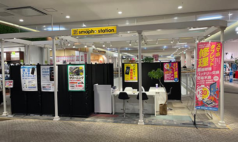 スマホステーション イオンタウン千種店