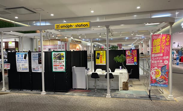 スマホステーション イオンタウン千種店