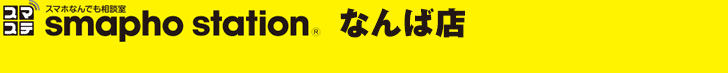 スマホステーション なんば店