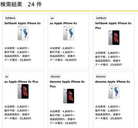 修理をご希望の機種を検索