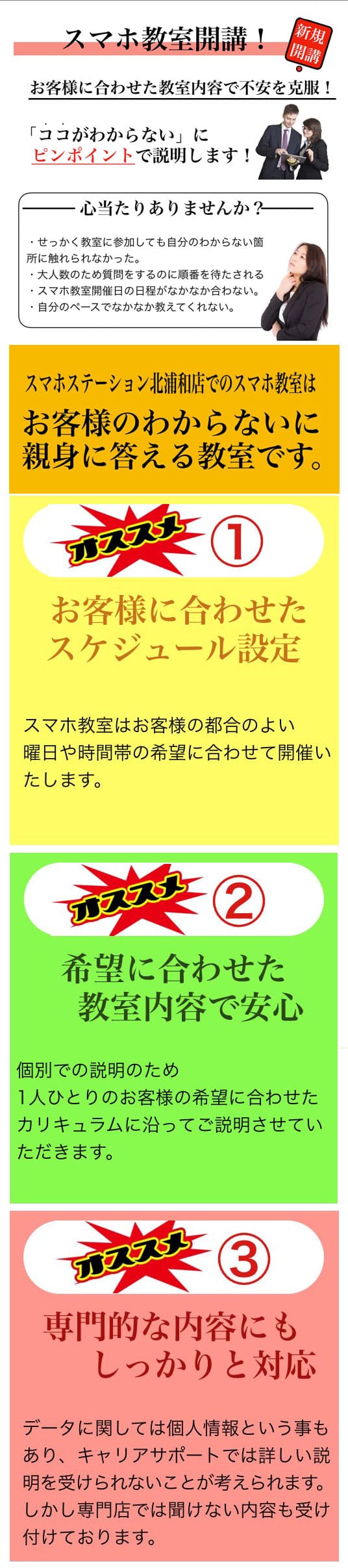スマホ修理北浦和店-スマホ教室(スマホ用)