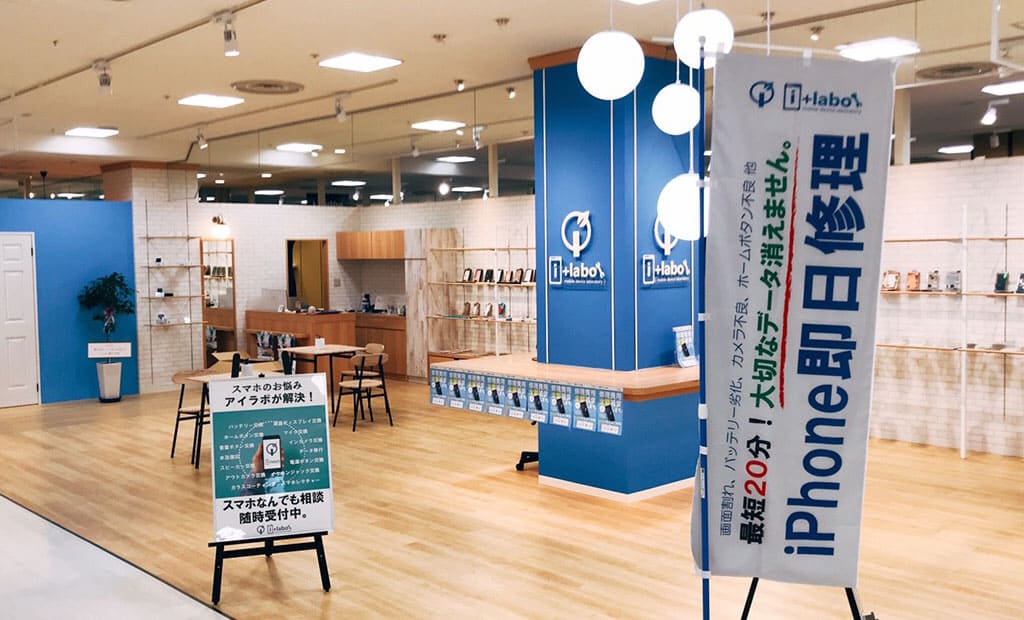 i+labo守谷テラス店画像