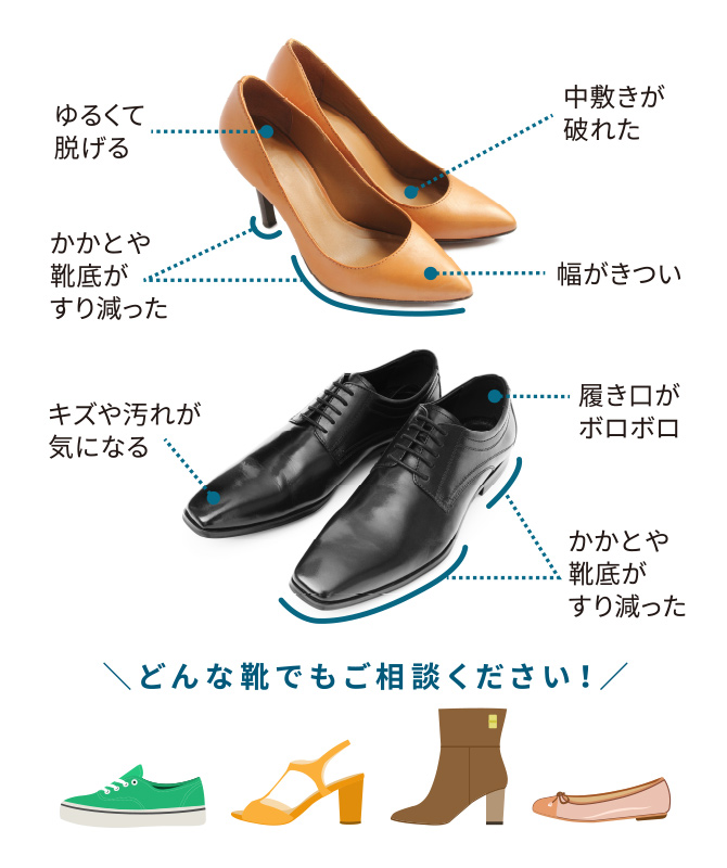 靴修理(スマホ用)
