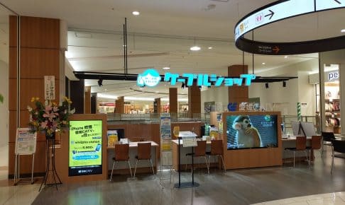 スマホステーション 愛媛CATV エミフルMASAKI店