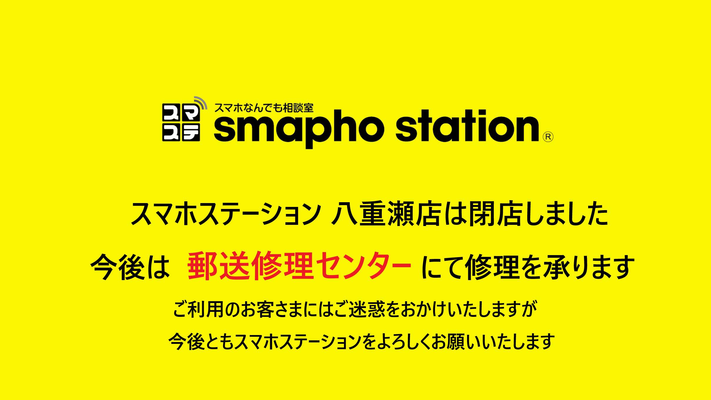 スマホステーション八重瀬店